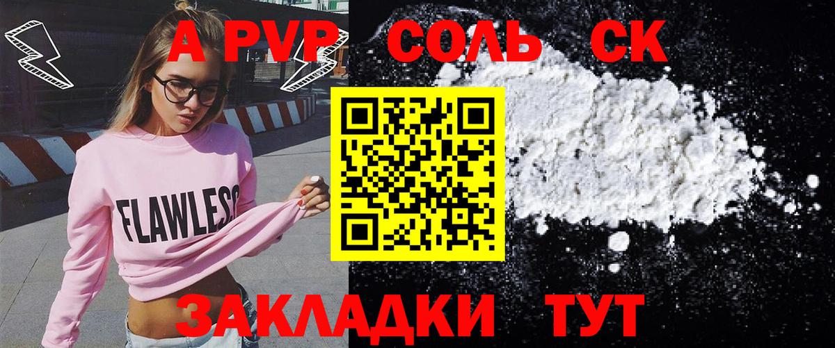 Alfa_PVP СК КРИС  Alpha PVP  Магадан  A-PVP СК КРИС  Альфа ПВП Crystall  Вход с VPN 