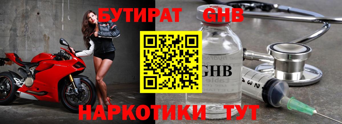БУТИРАТ жидкий экстази  Бутират  Магадан  Вход с VPN 
