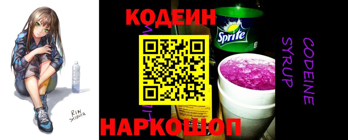 Кодеиновый сироп Lean напиток Lean (лин)  Кодеиновый сироп Lean Purple Drank  Магадан  Вход с VPN 